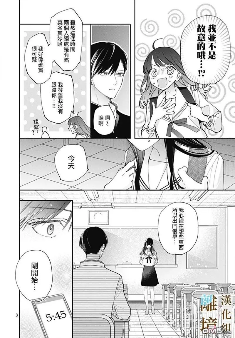 第16话 第3页