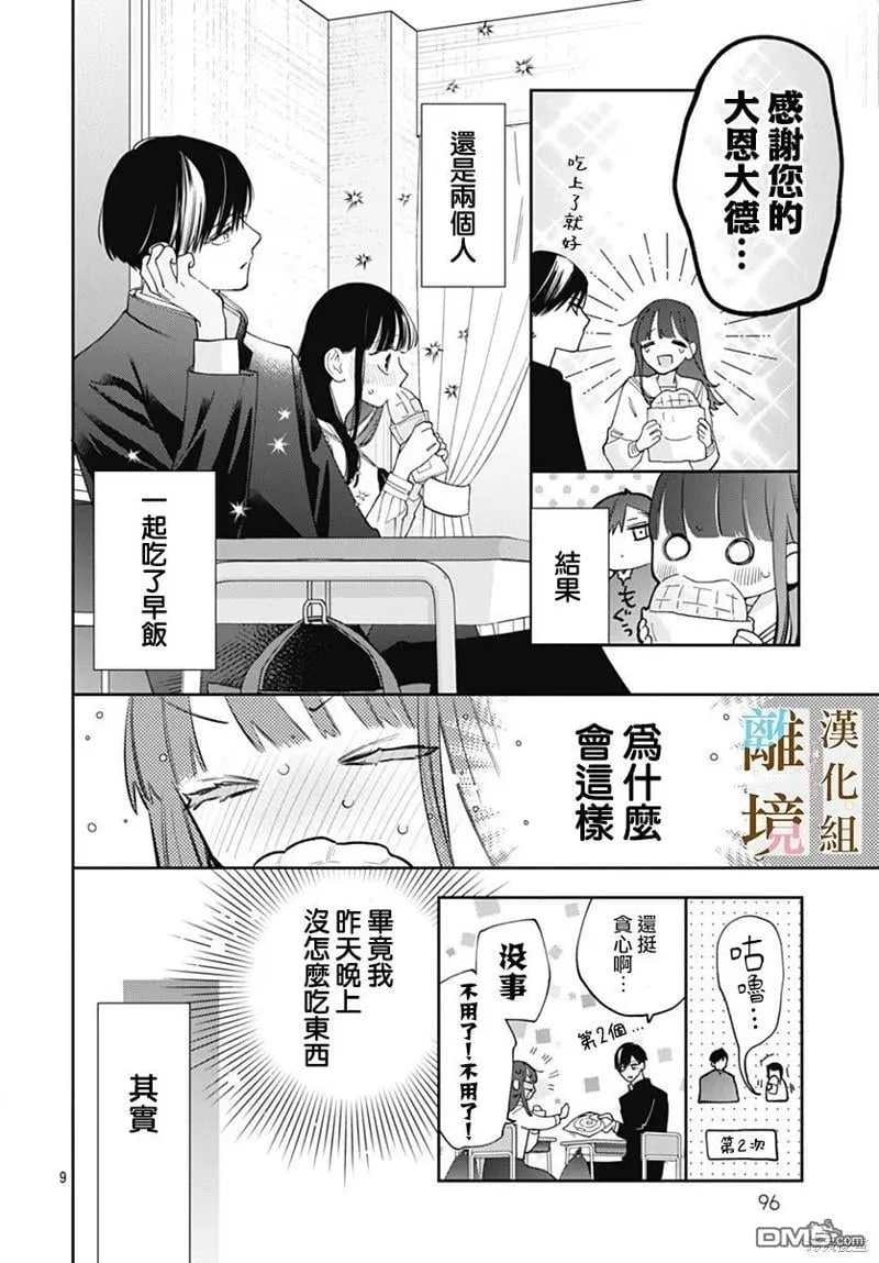 第16话 第9页