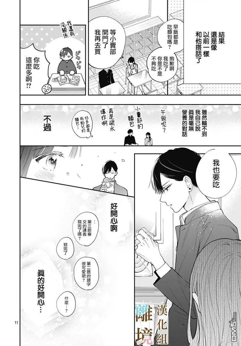 第16话 第11页