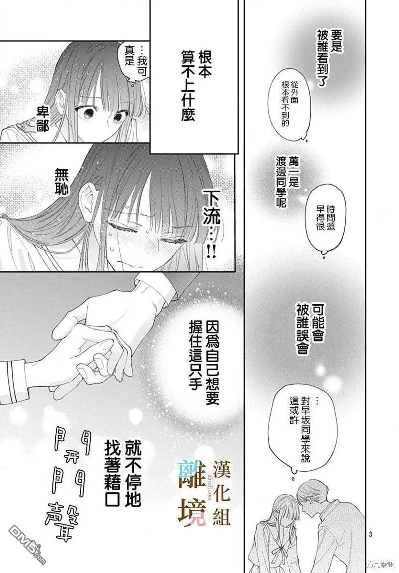 第17话 第3页