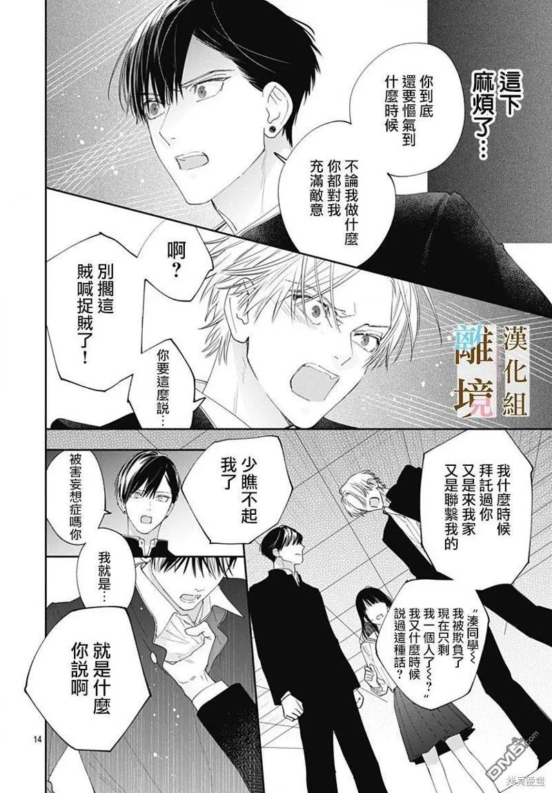 第17话 第14页