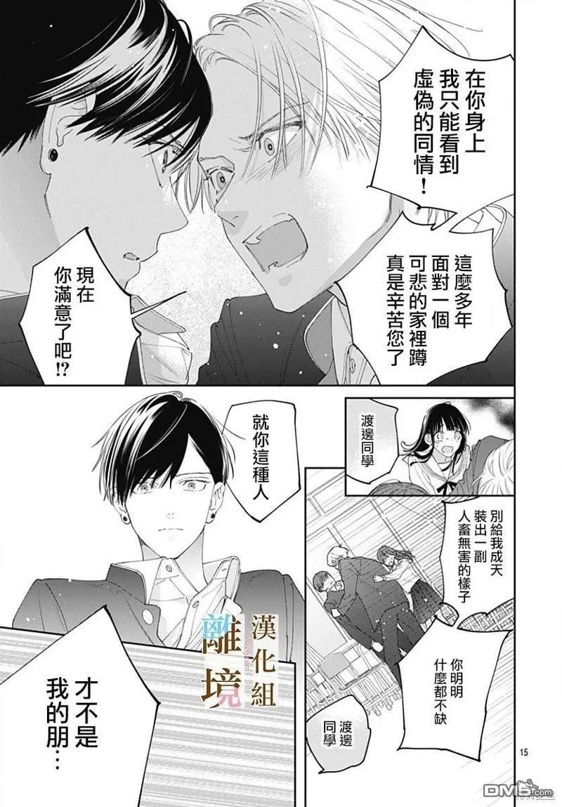 第17话 第15页