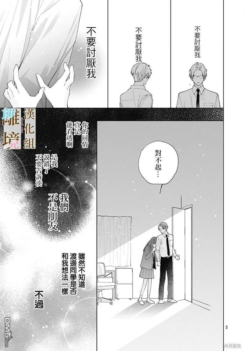 第18话 第3页