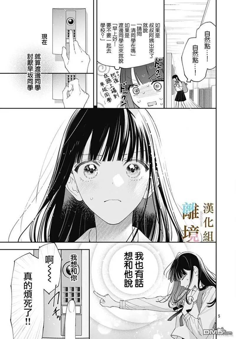 第18话 第5页