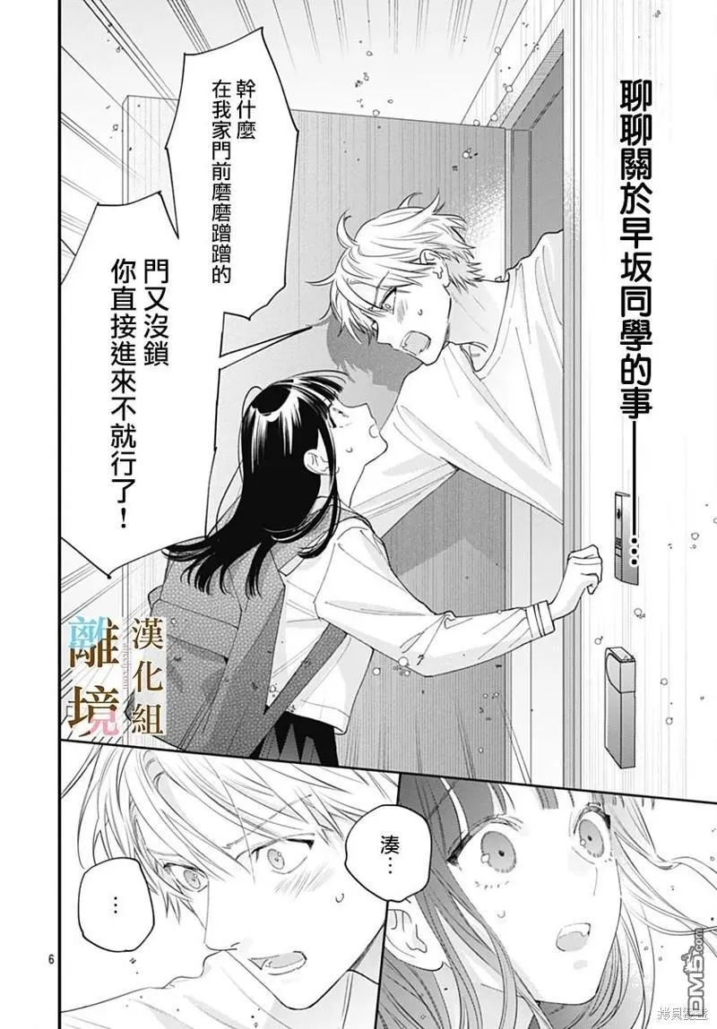 第18话 第6页
