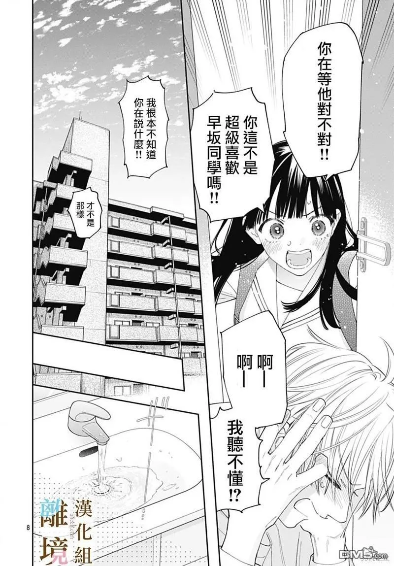 第18话 第8页