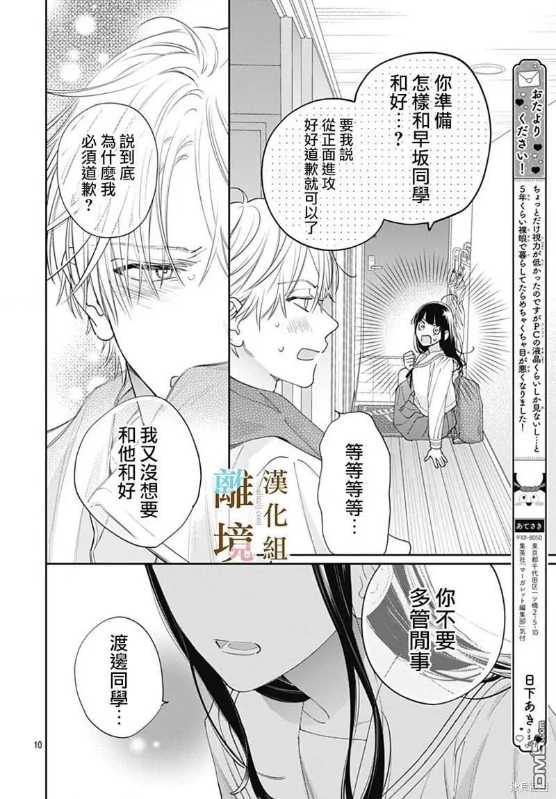 第18话 第10页
