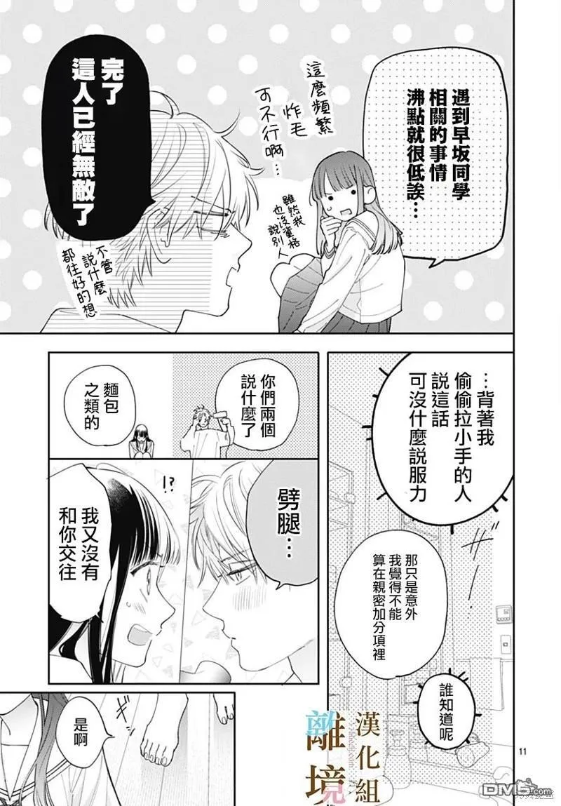 第18话 第11页