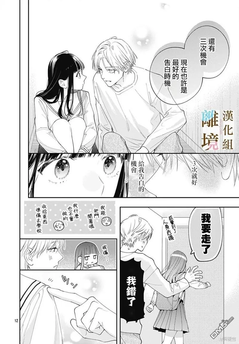 第18话 第12页