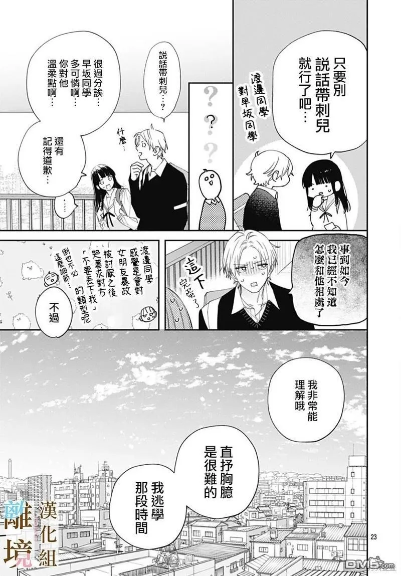 第18话 第23页