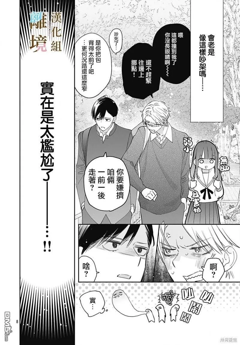 第19话 第8页