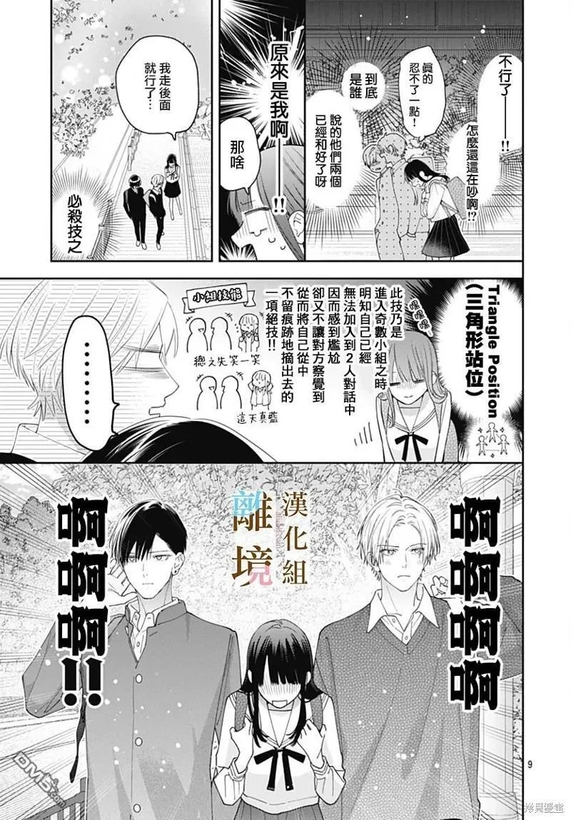 第19话 第9页