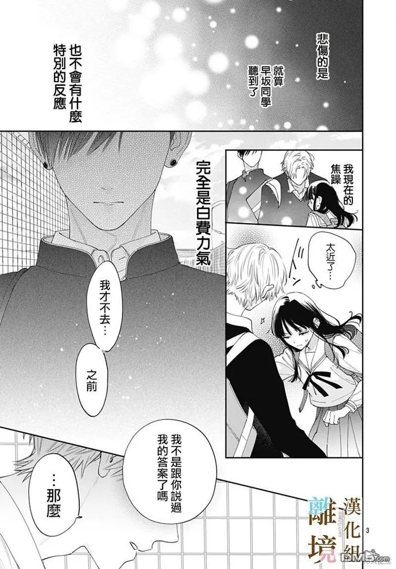 第20话 第3页