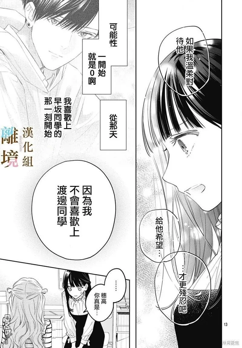 第20话 第13页
