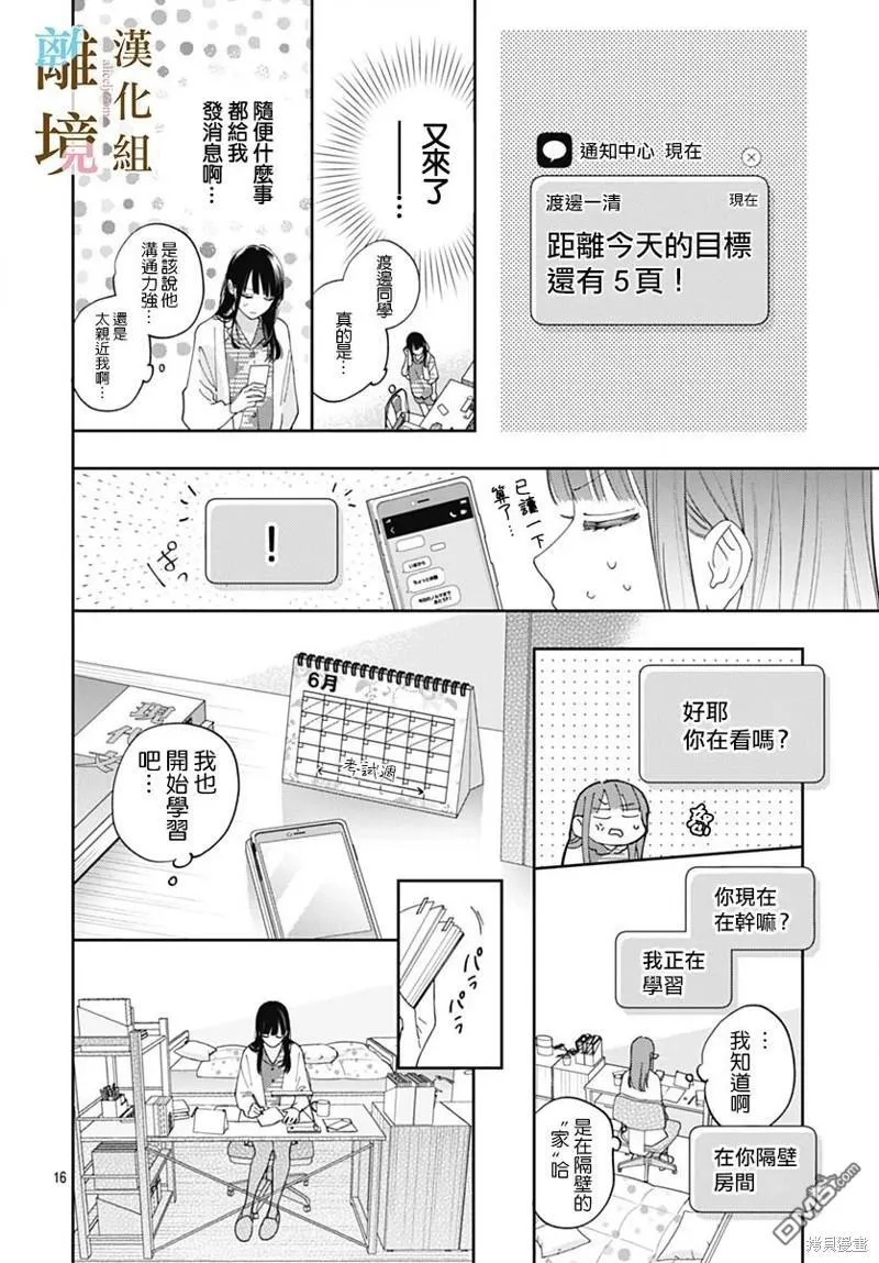 第20话 第16页
