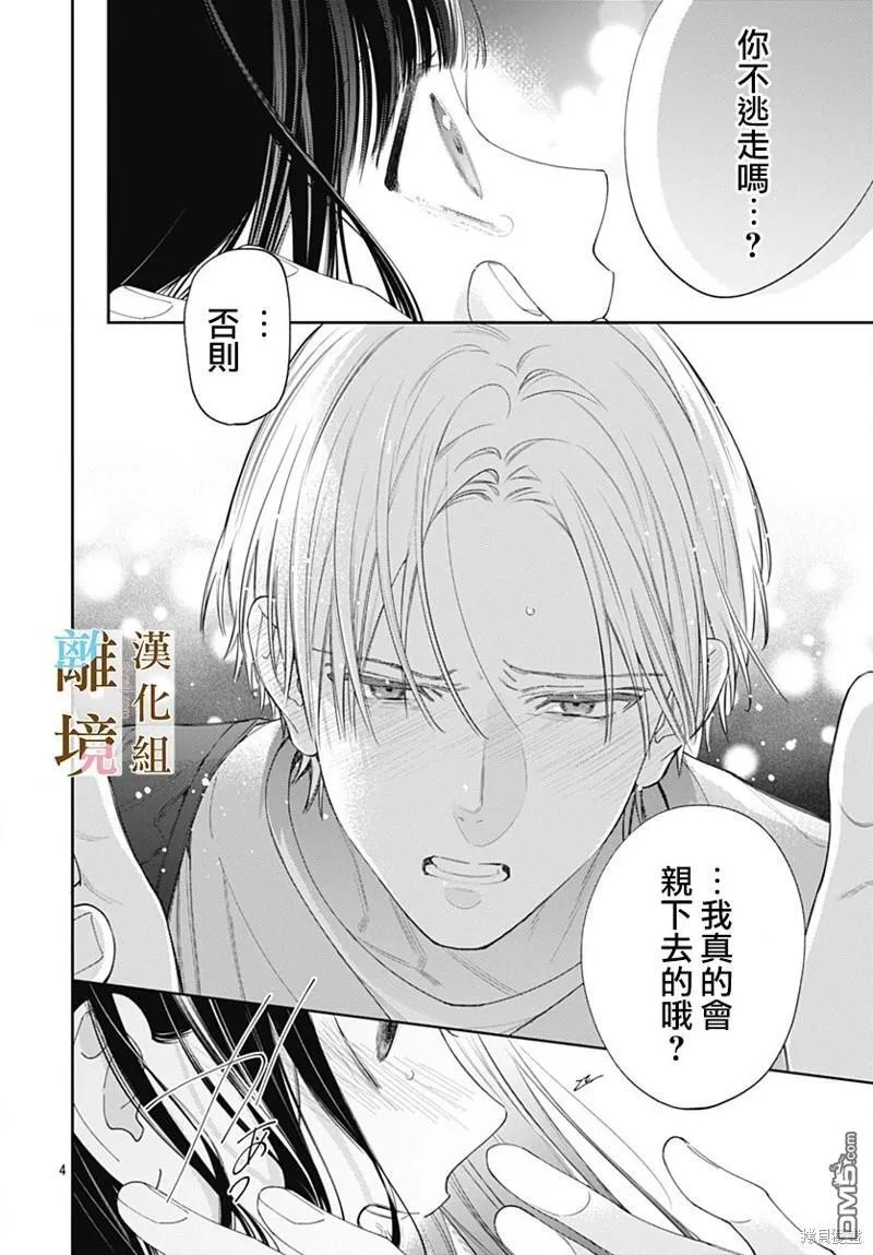 第22话 第4页
