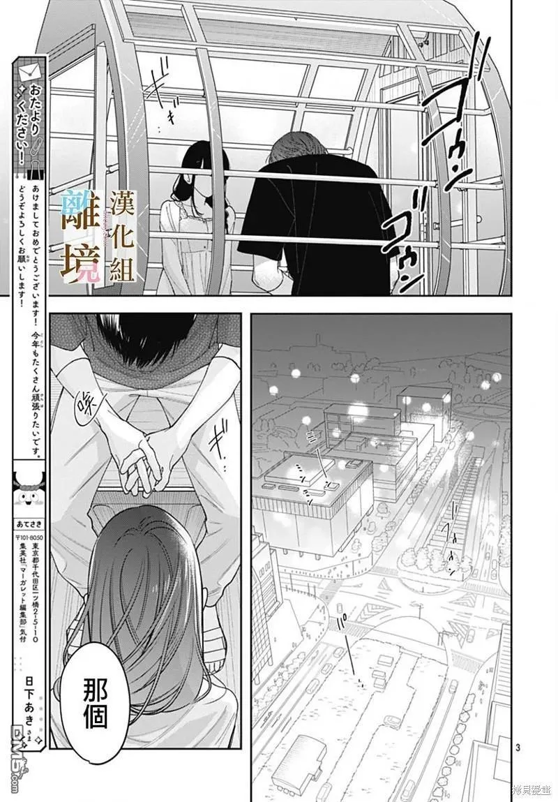 第23话 第3页