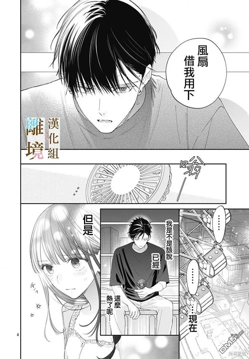 第23话 第4页