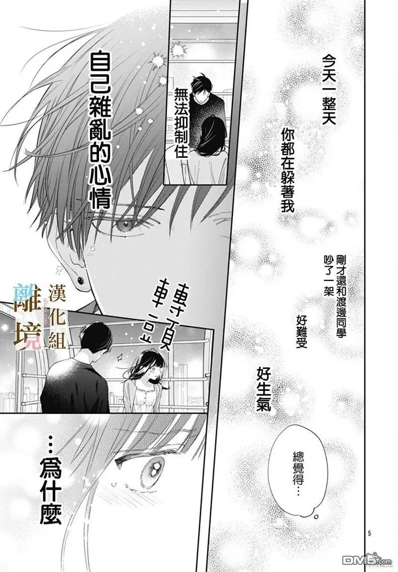 第23话 第5页