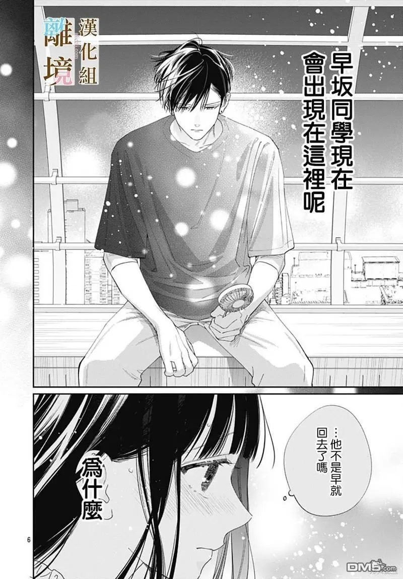 第23话 第6页
