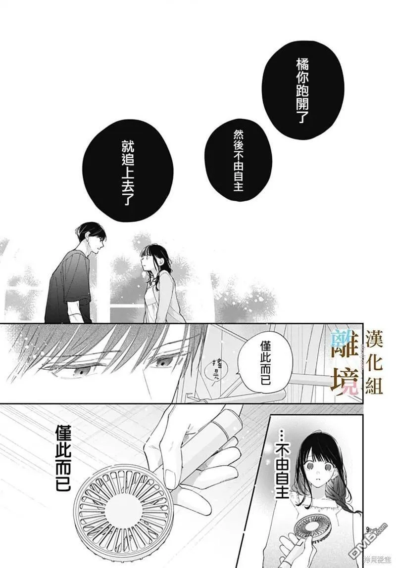 第23话 第9页
