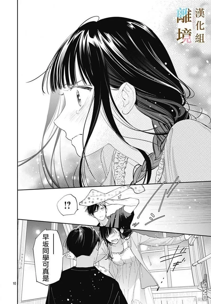 第23话 第10页