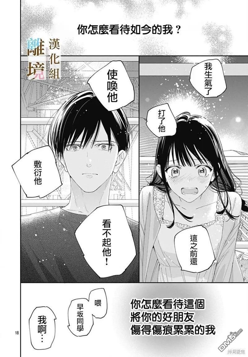 第23话 第18页