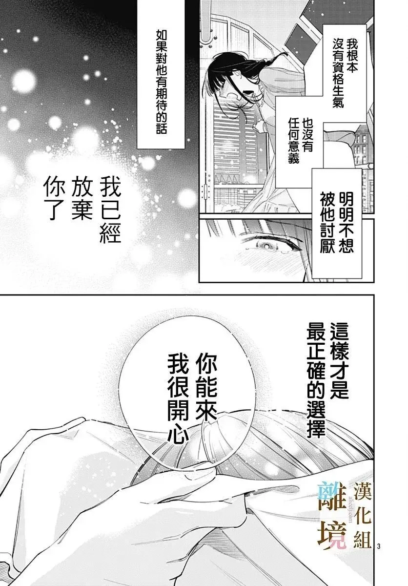 第24话 第3页