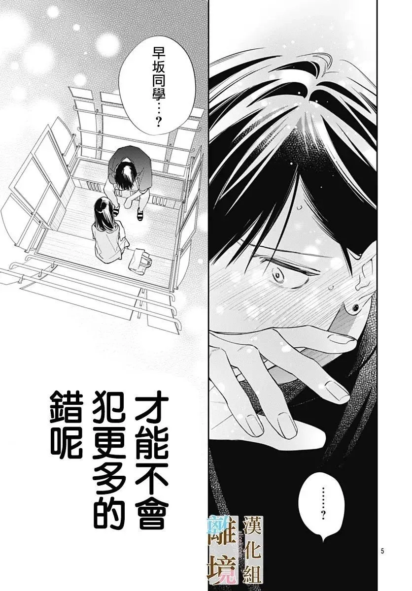 第24话 第5页