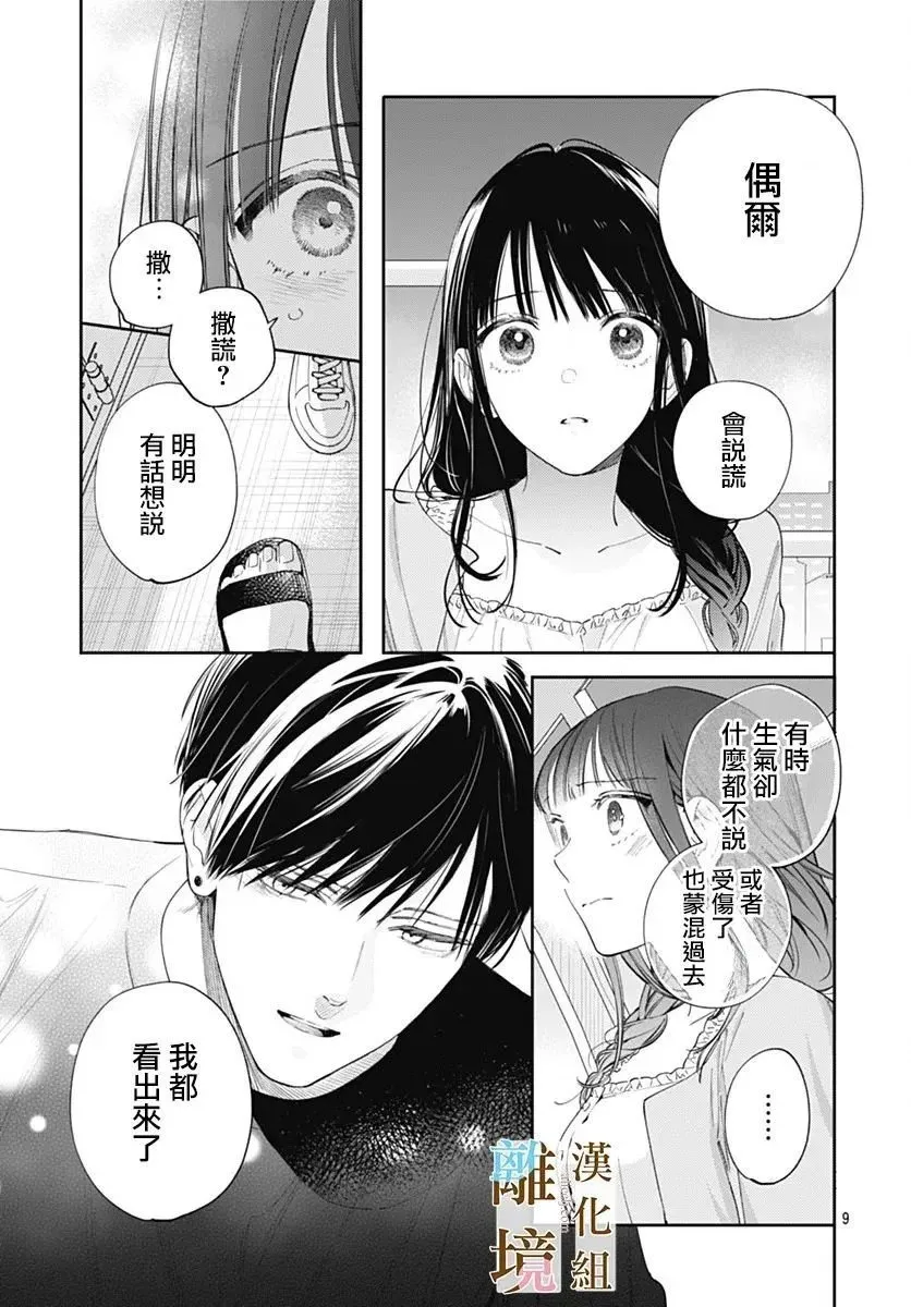 第24话 第9页