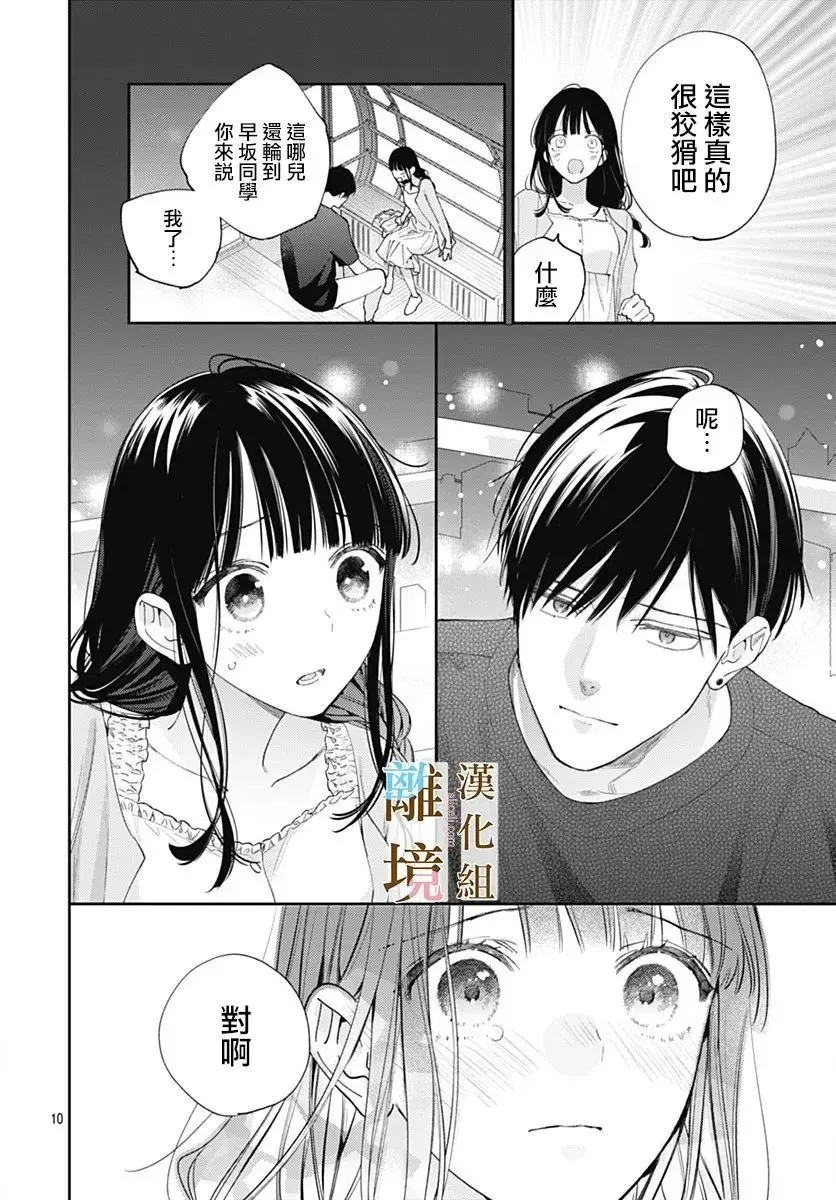 第24话 第10页