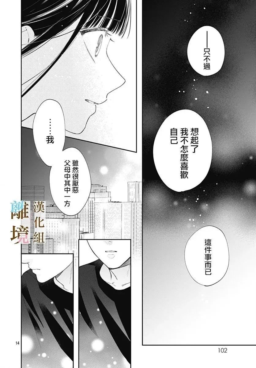第24话 第14页