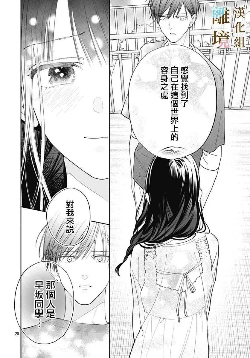第24话 第20页