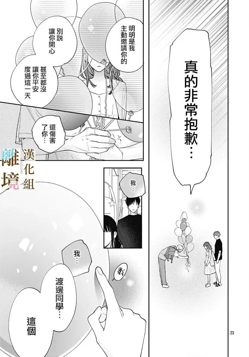 第24话 第23页
