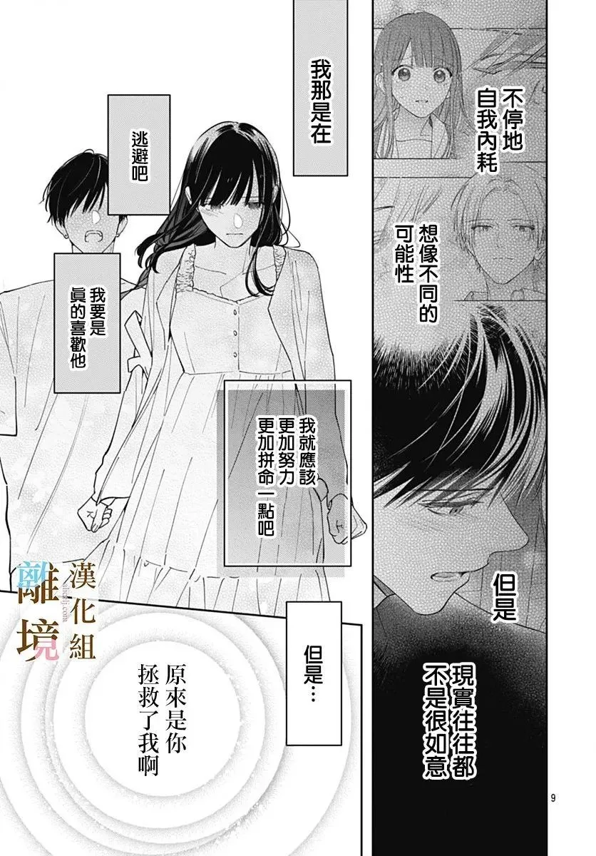 第25话 第9页