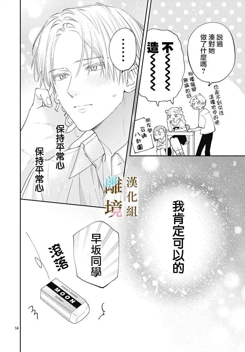 第25话 第14页