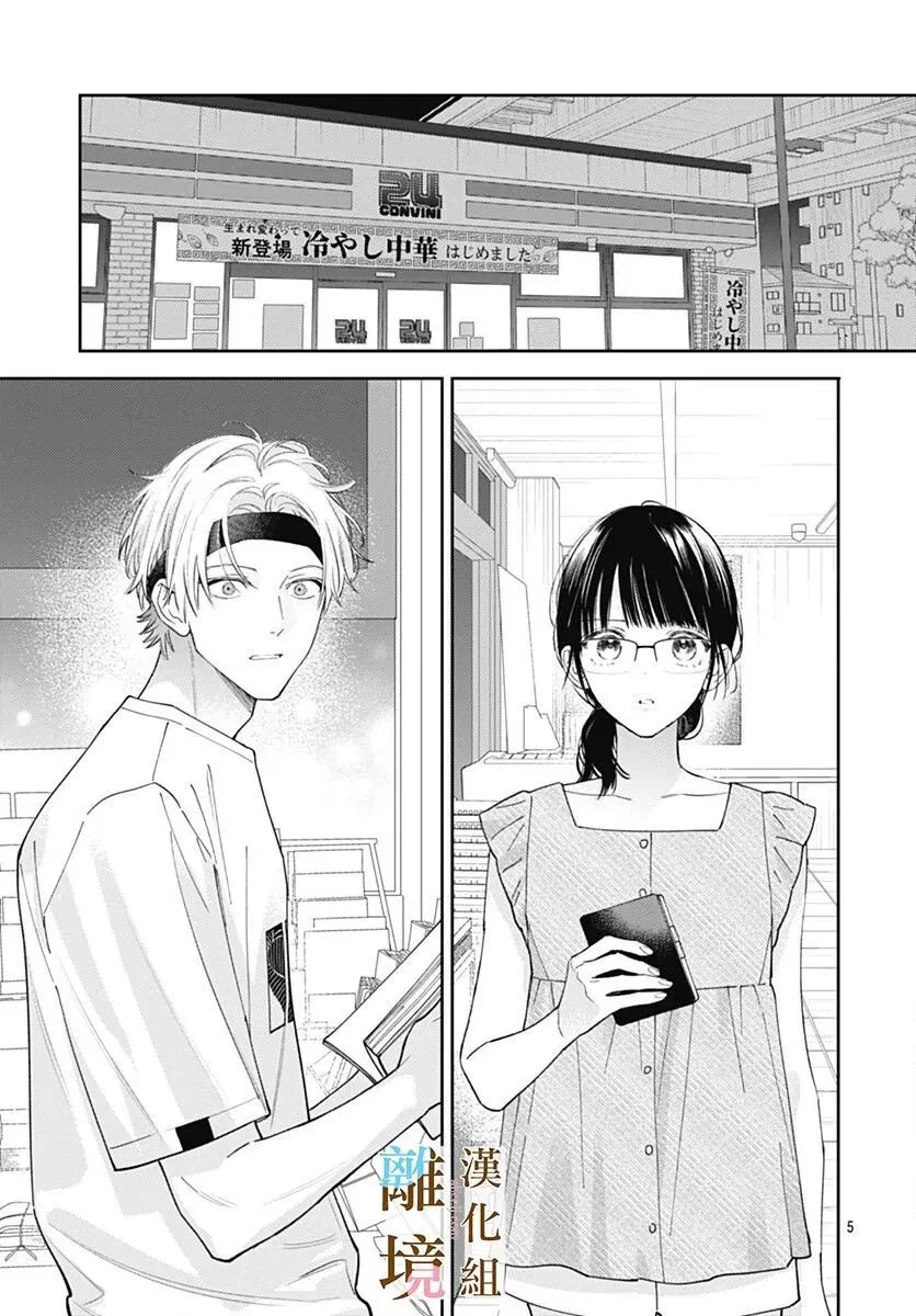 第26话 第5页