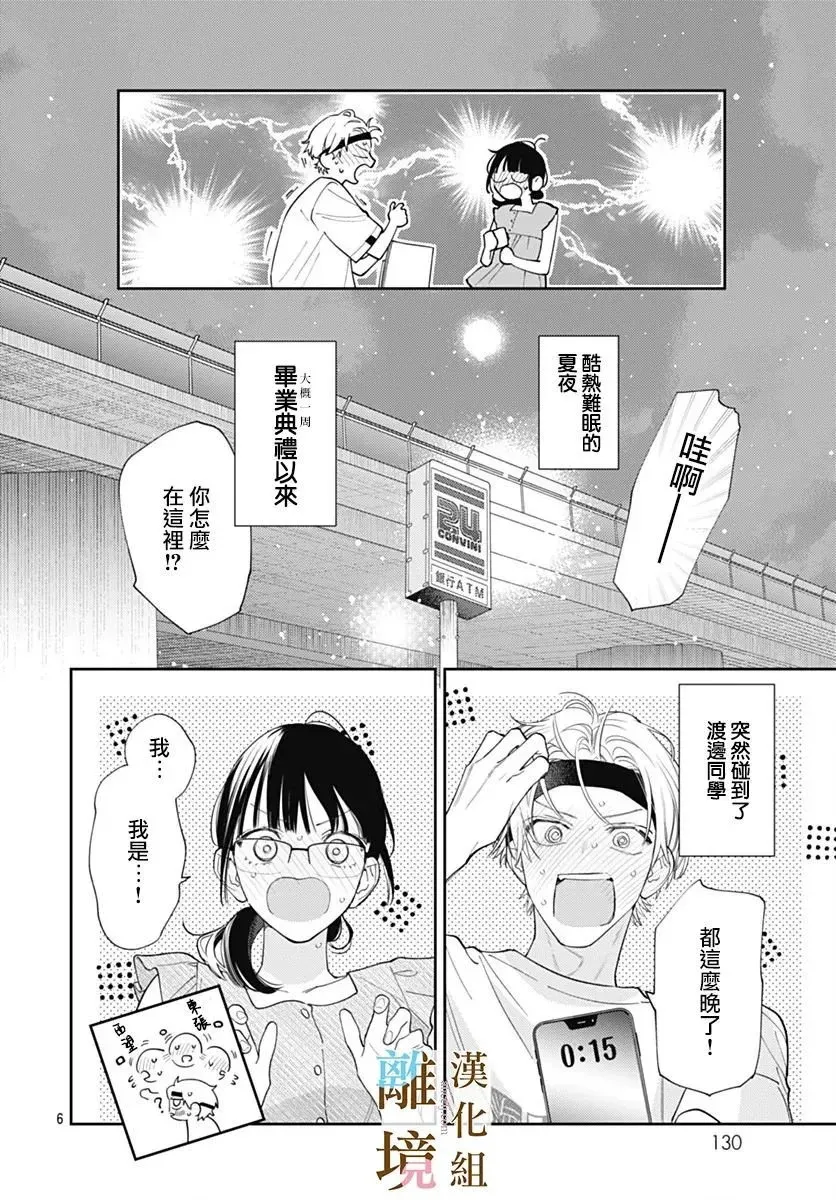 第26话 第6页