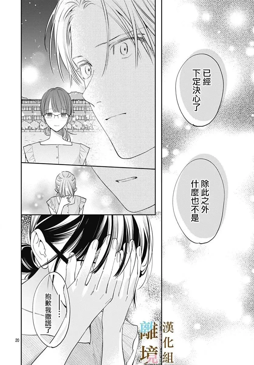 第26话 第20页