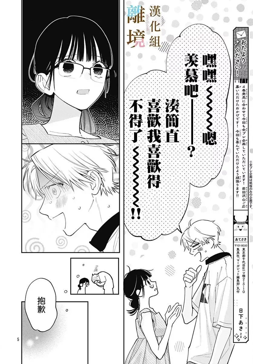 第27话 第6页