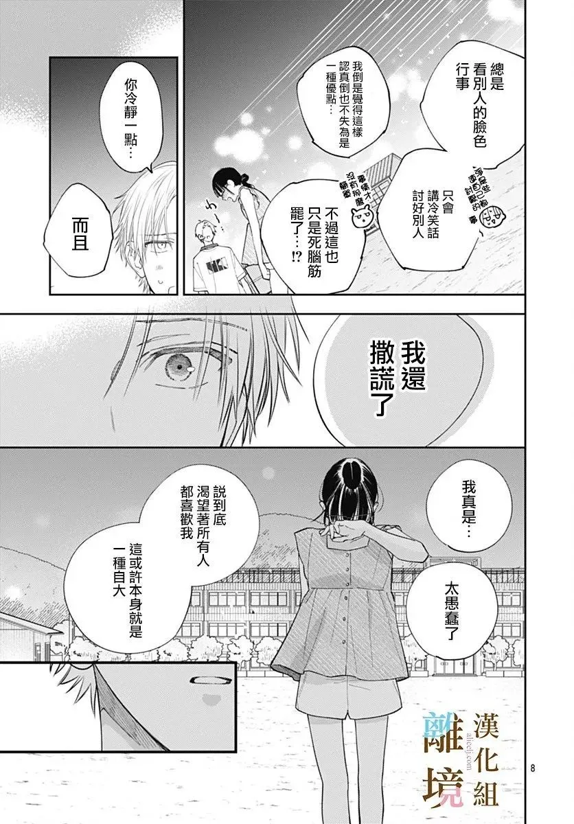 第27话 第9页