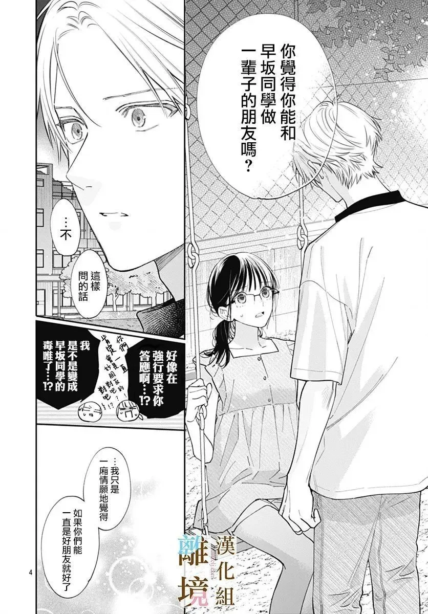 第28话 第4页