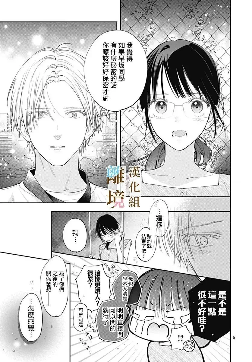 第28话 第5页