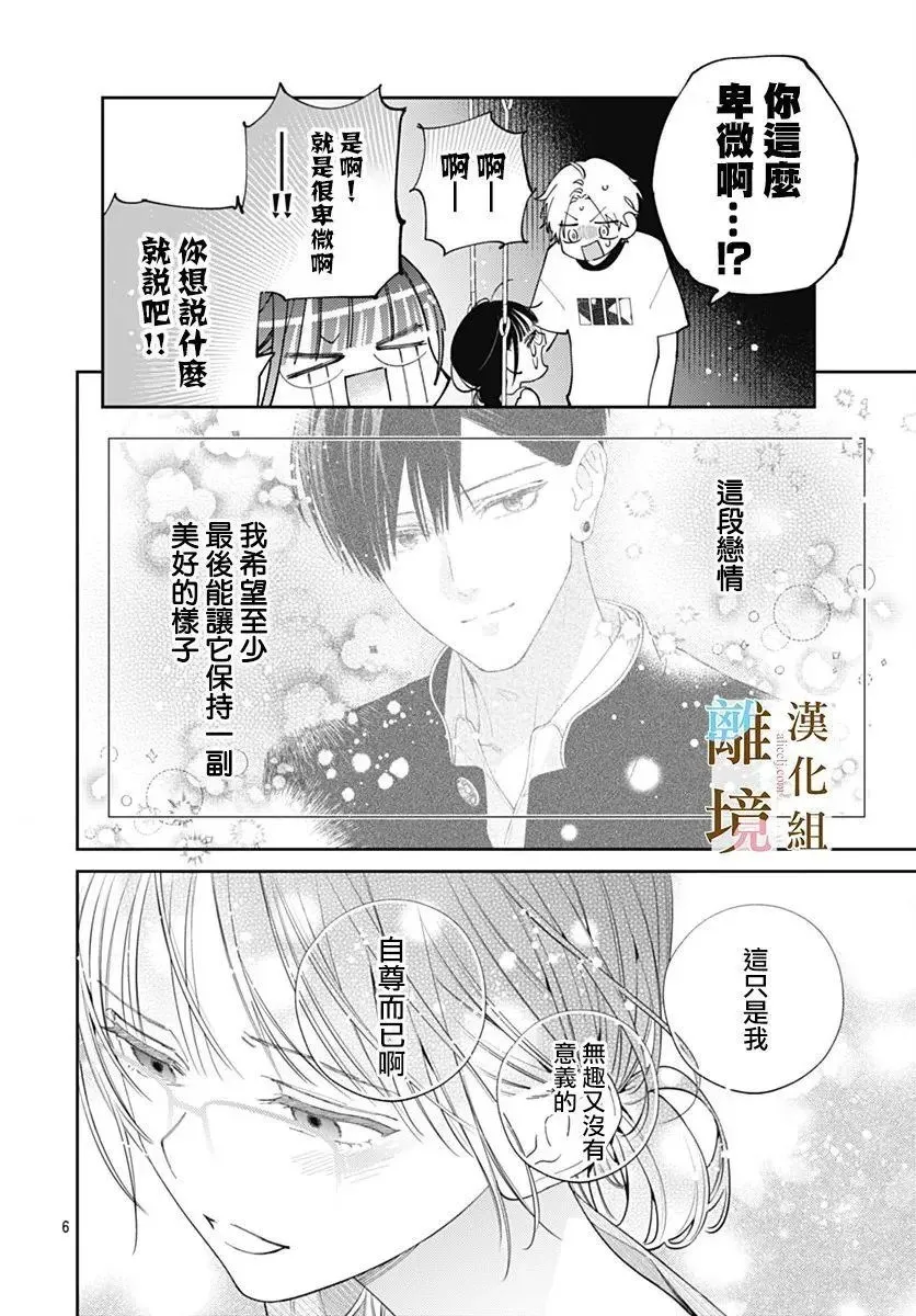 第28话 第6页