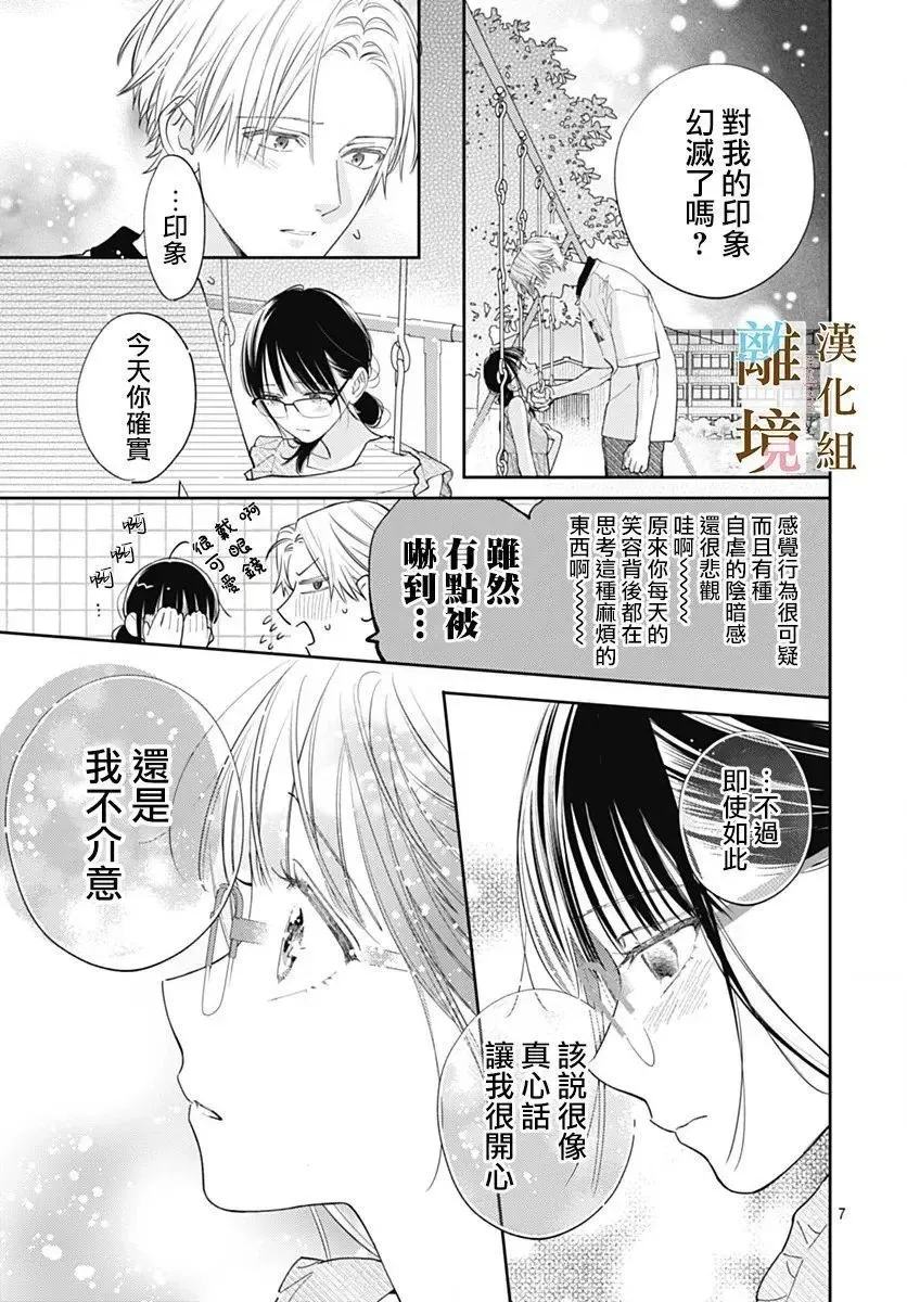 第28话 第7页