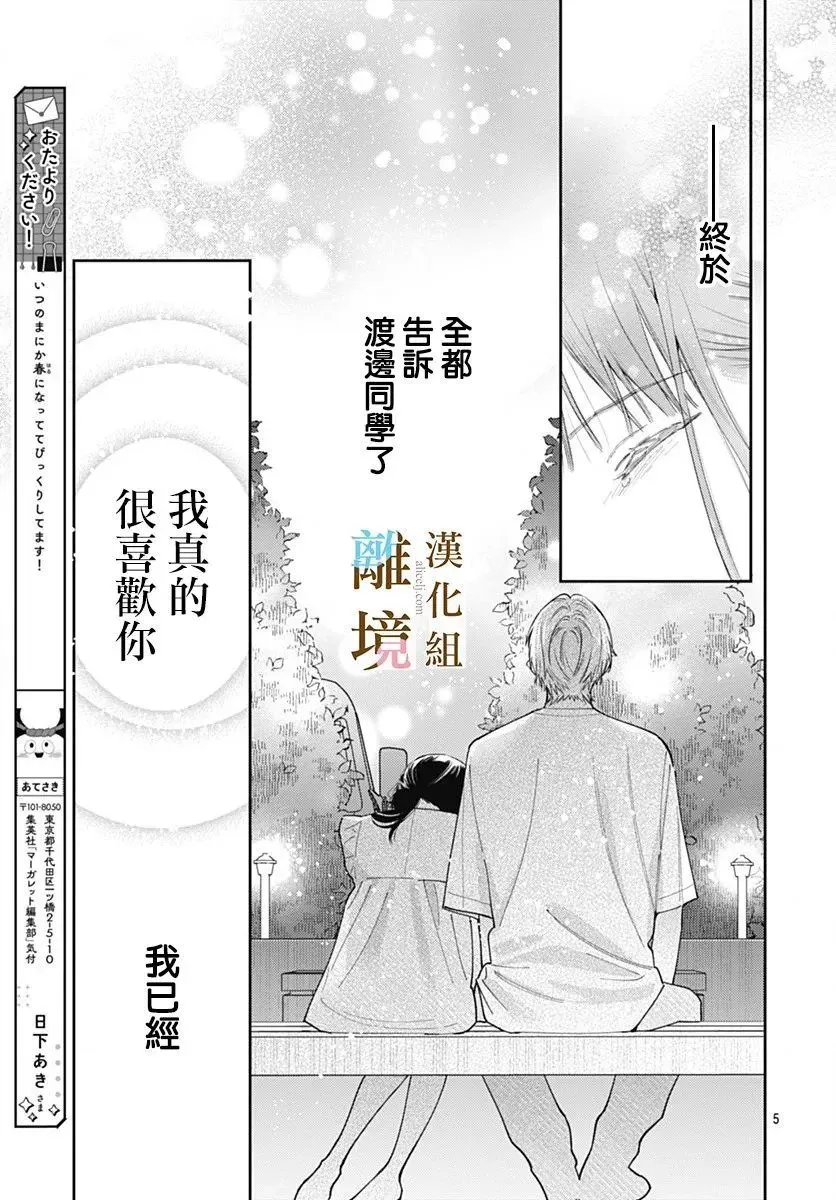 第29话 第5页
