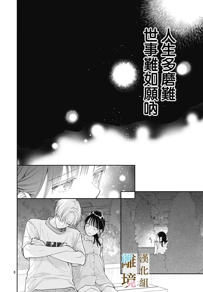 第29话 第8页