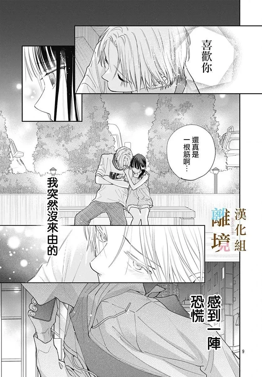 第29话 第9页