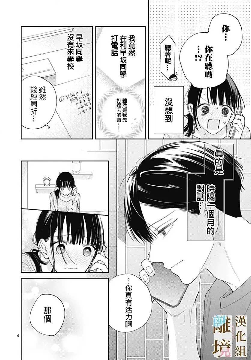 第30话 第4页