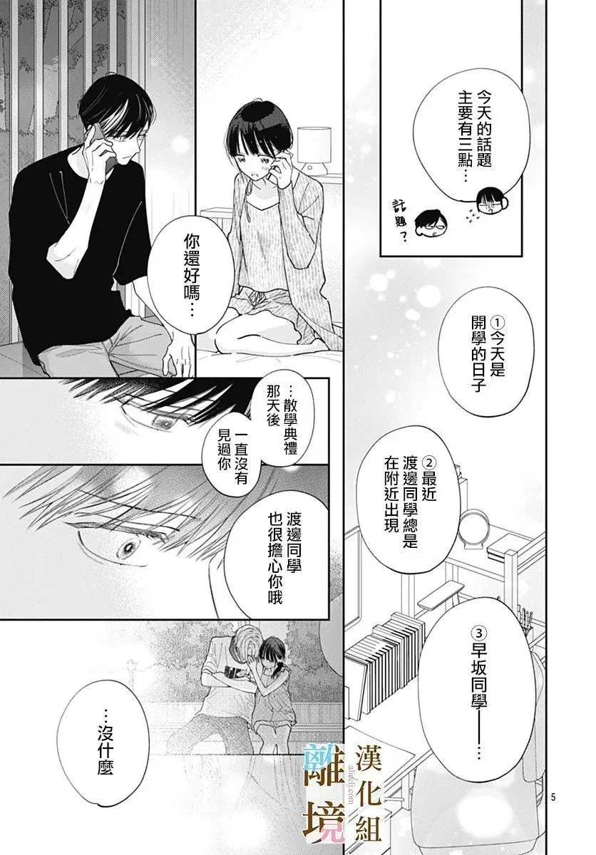 第30话 第5页